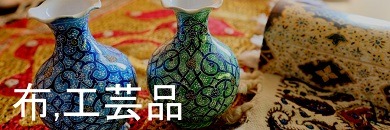 伝統工芸品